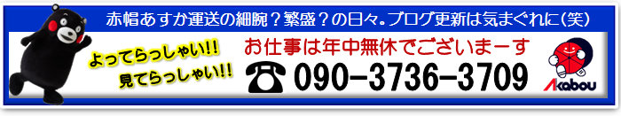 あすか運送株式会社ブログのご案内